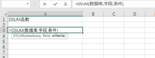 DSUM函數(shù)認(rèn)識