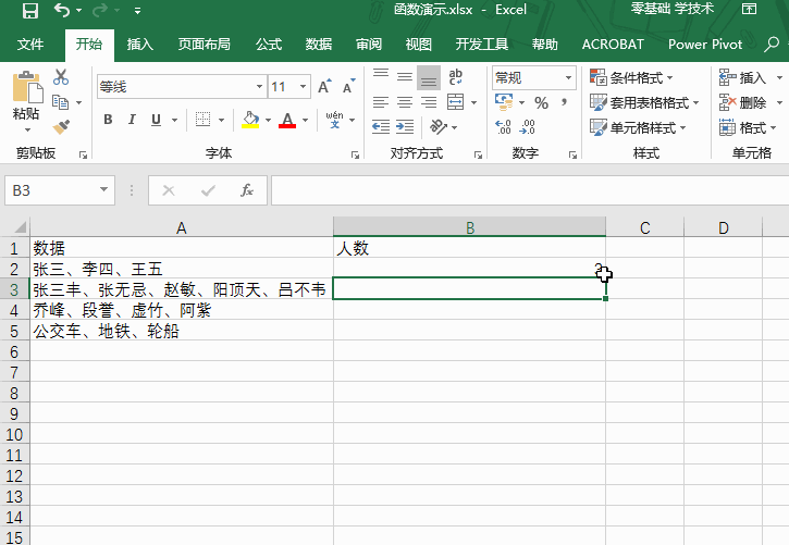 統(tǒng)計(jì)長度