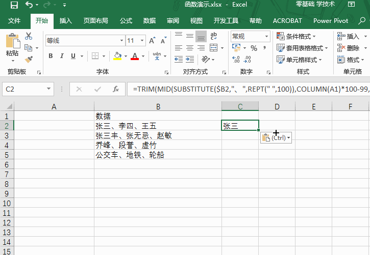 數(shù)據(jù)分列