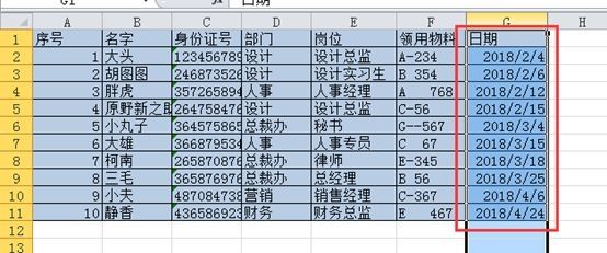 選中列